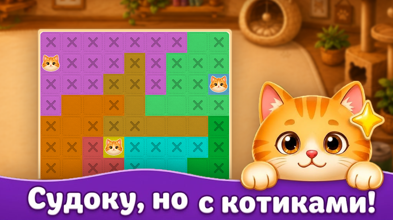 Котоломка: Судоку с котиками — screenshot 5