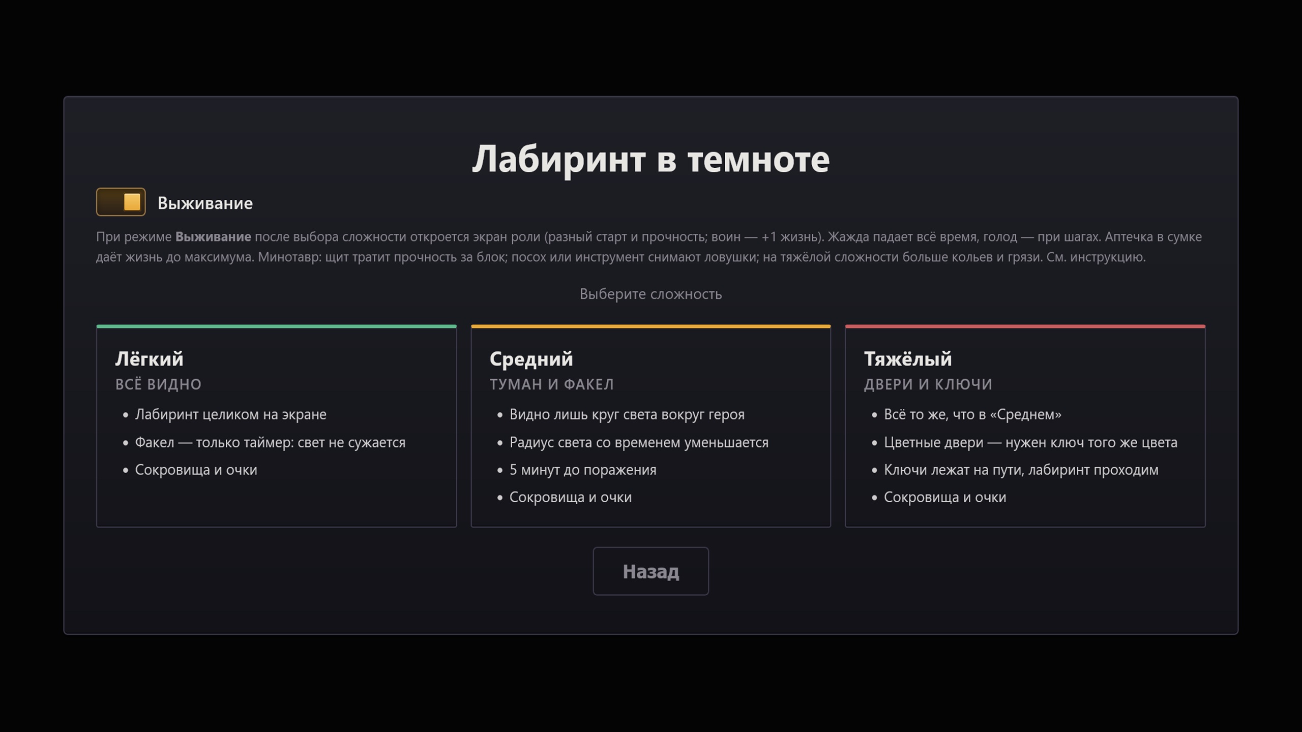 Тёмный лабиринт — screenshot 1