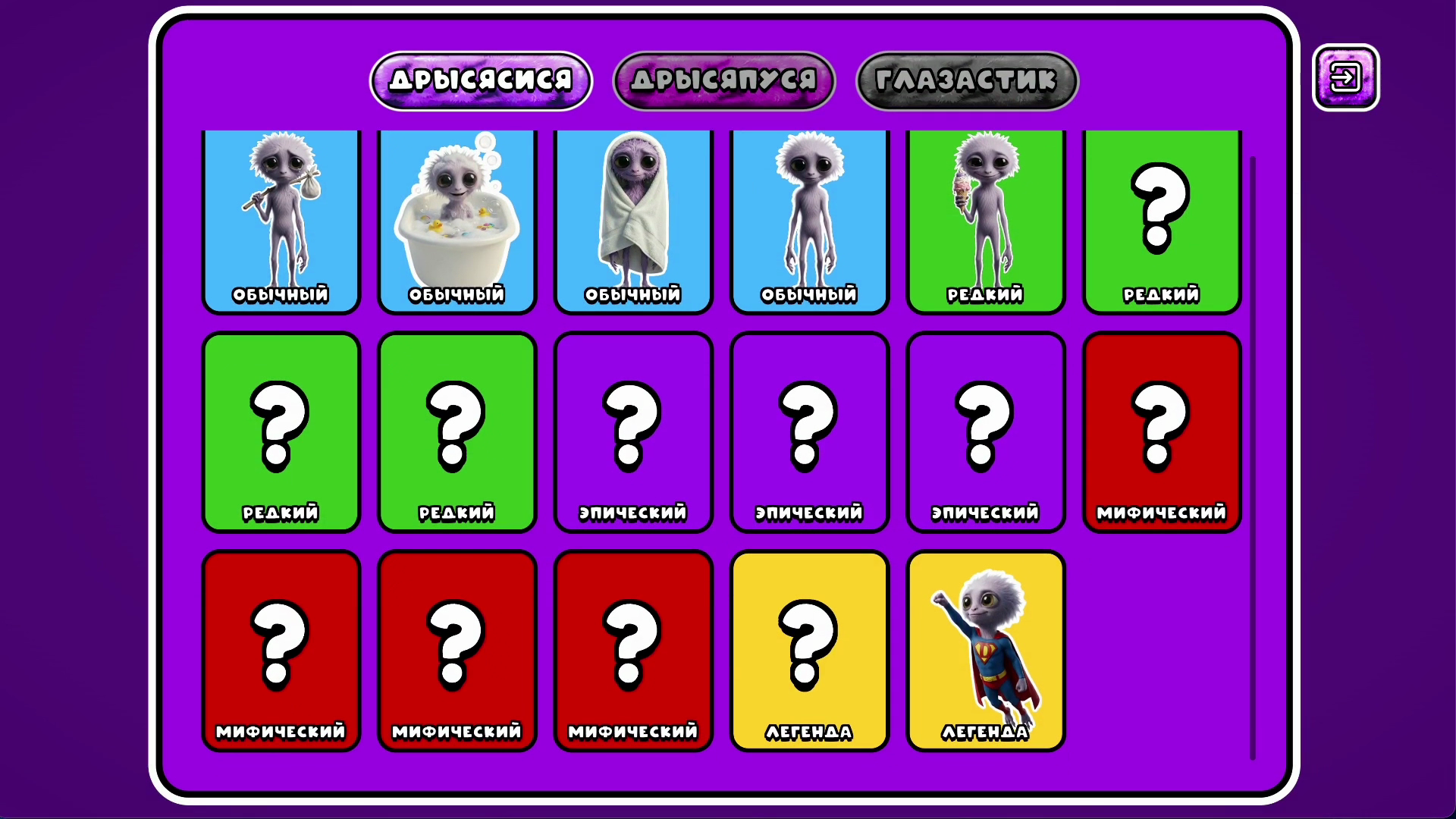 Дрысясися Мерж. Эволюция и слияние Дрыси и друзей — screenshot 10