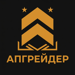 Апгрейдер