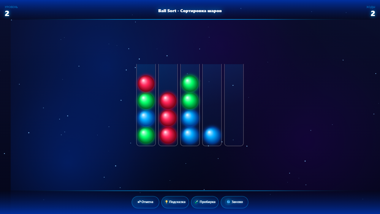 Ball Sort - Сортировка шаров — screenshot 1