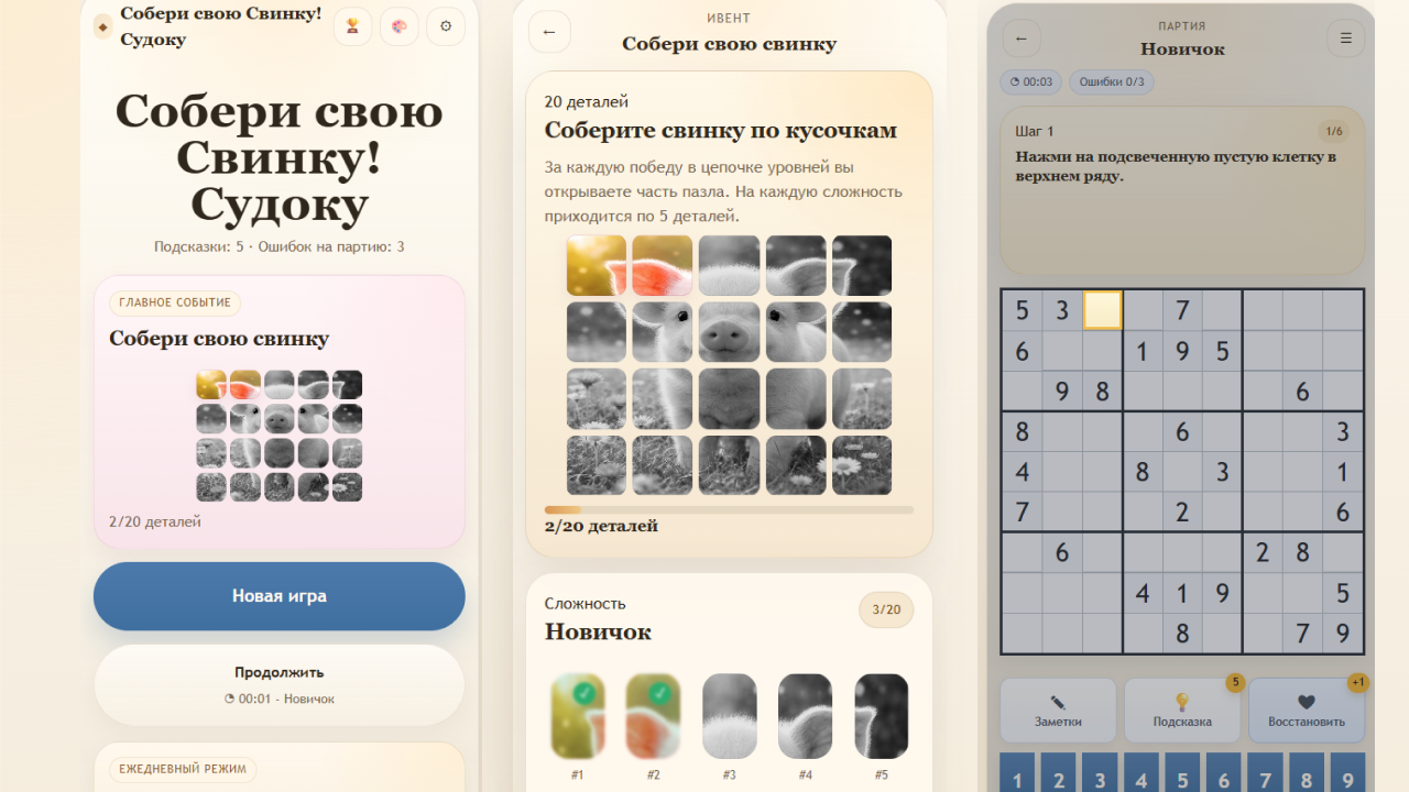 Собери свою Свинку! Судоку — screenshot 1