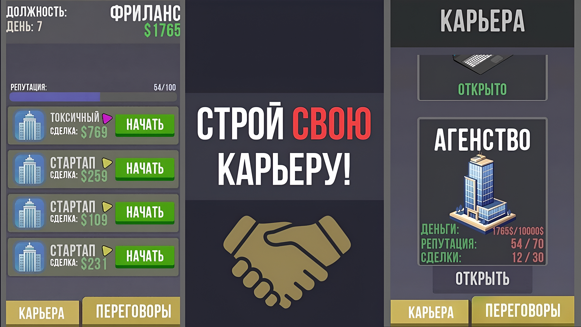 Закрой Сделку! — screenshot 1