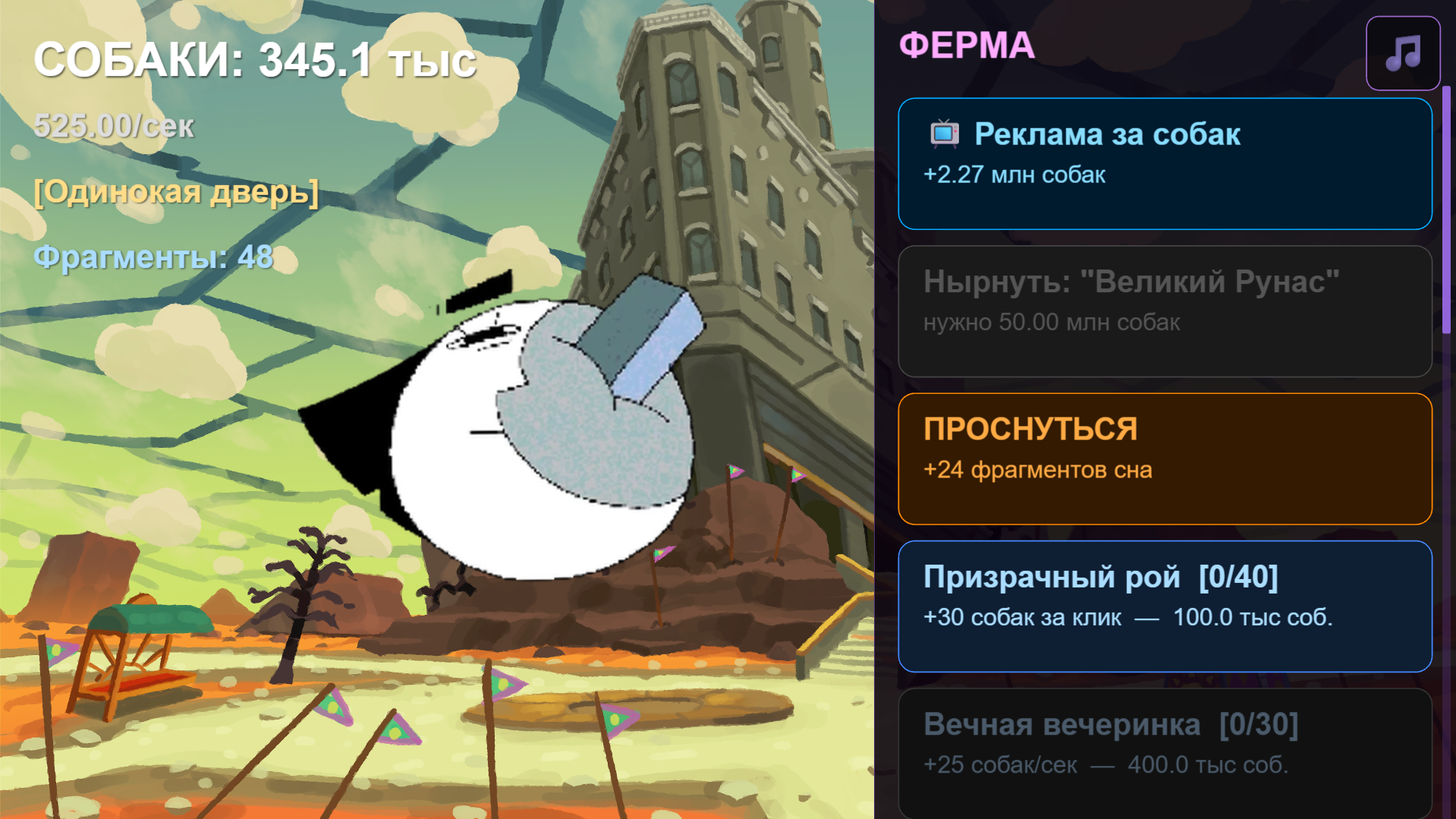 Ena кликер грёз — screenshot 2