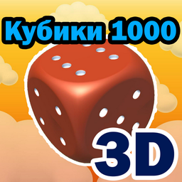 Кубики 1000 3D