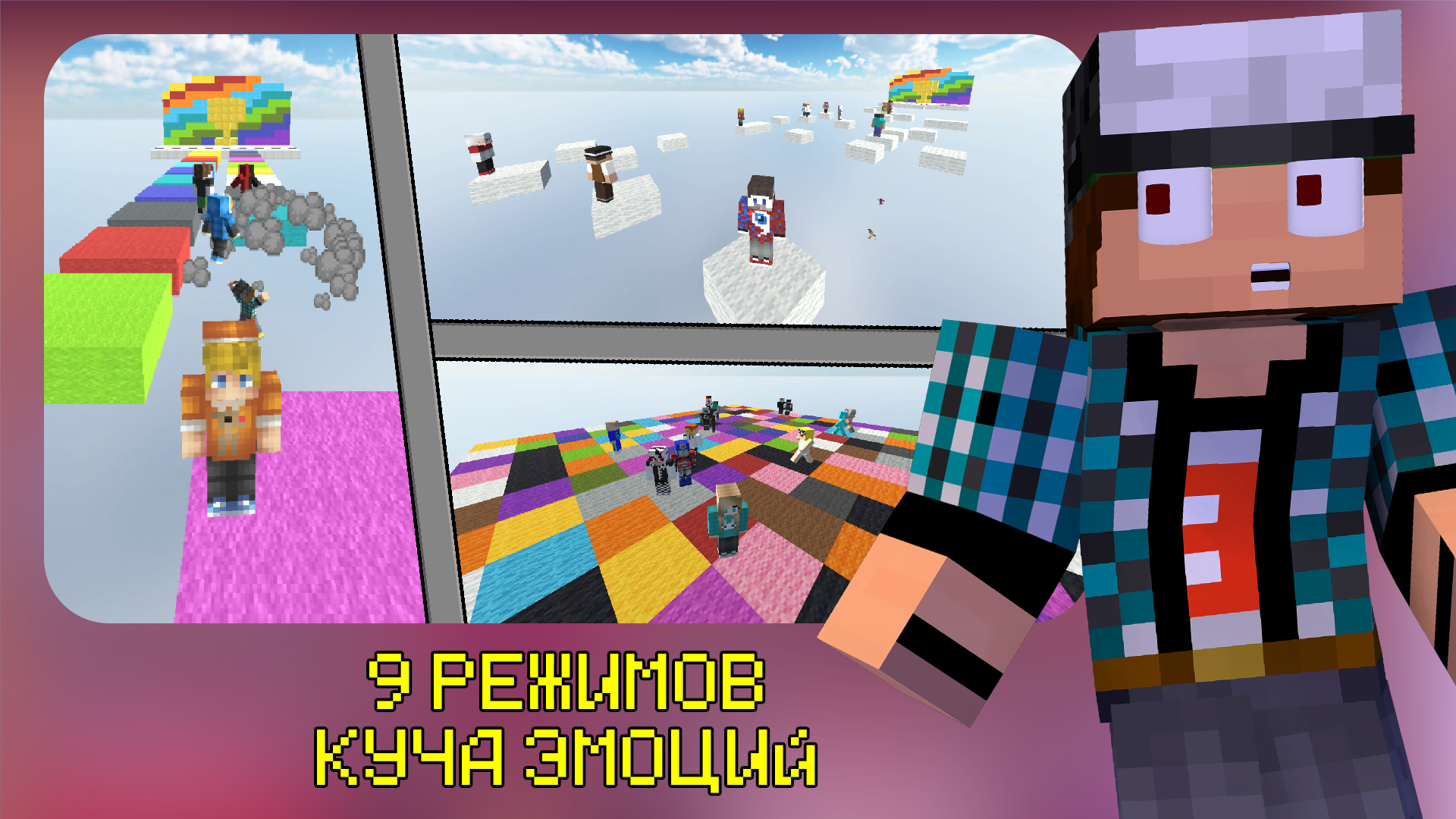 Майн Блок Пати: Радужная гонка! — скриншот 1