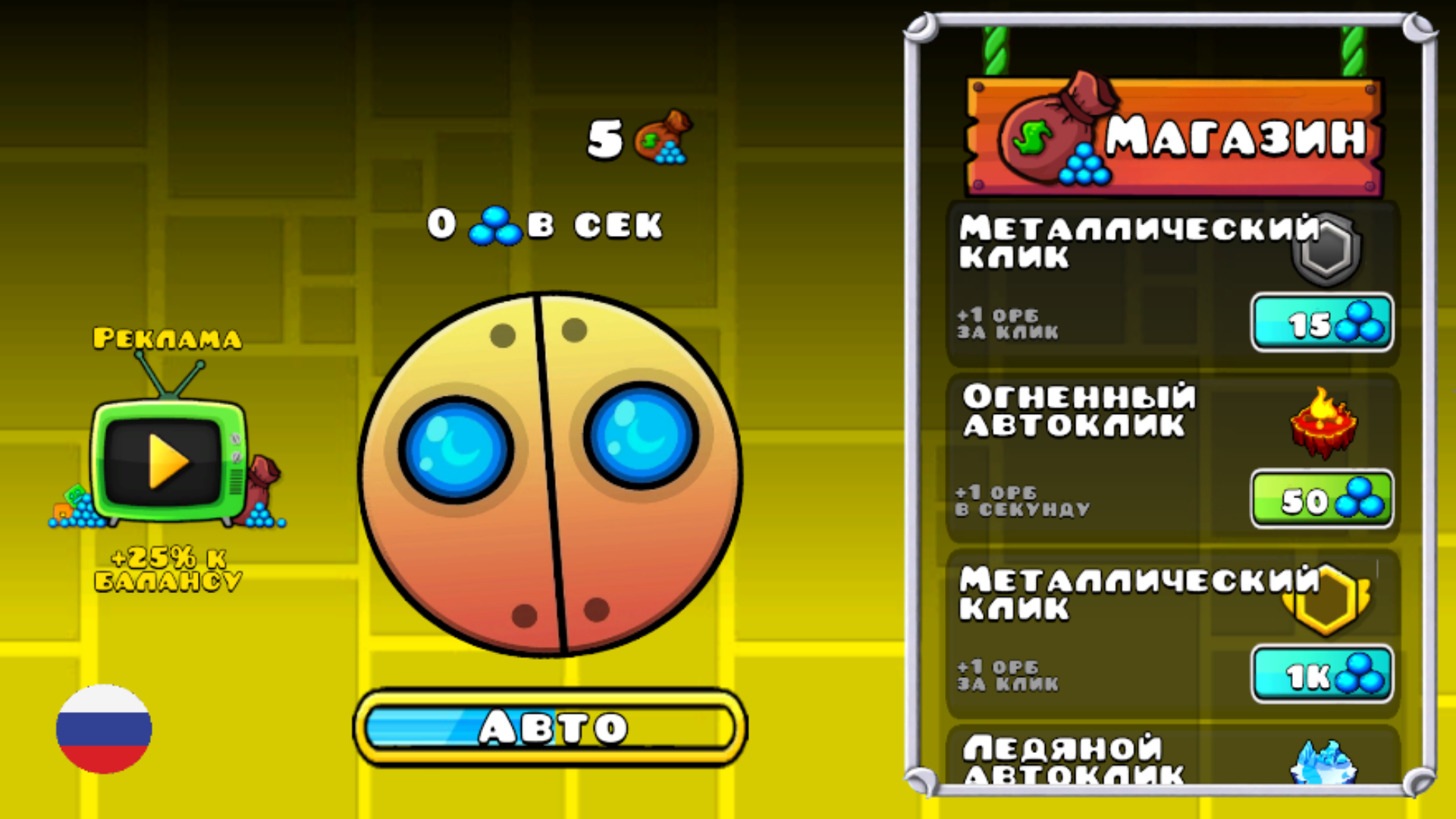 Гео-Кликер: Эволюция геометрии тьмы — screenshot 1