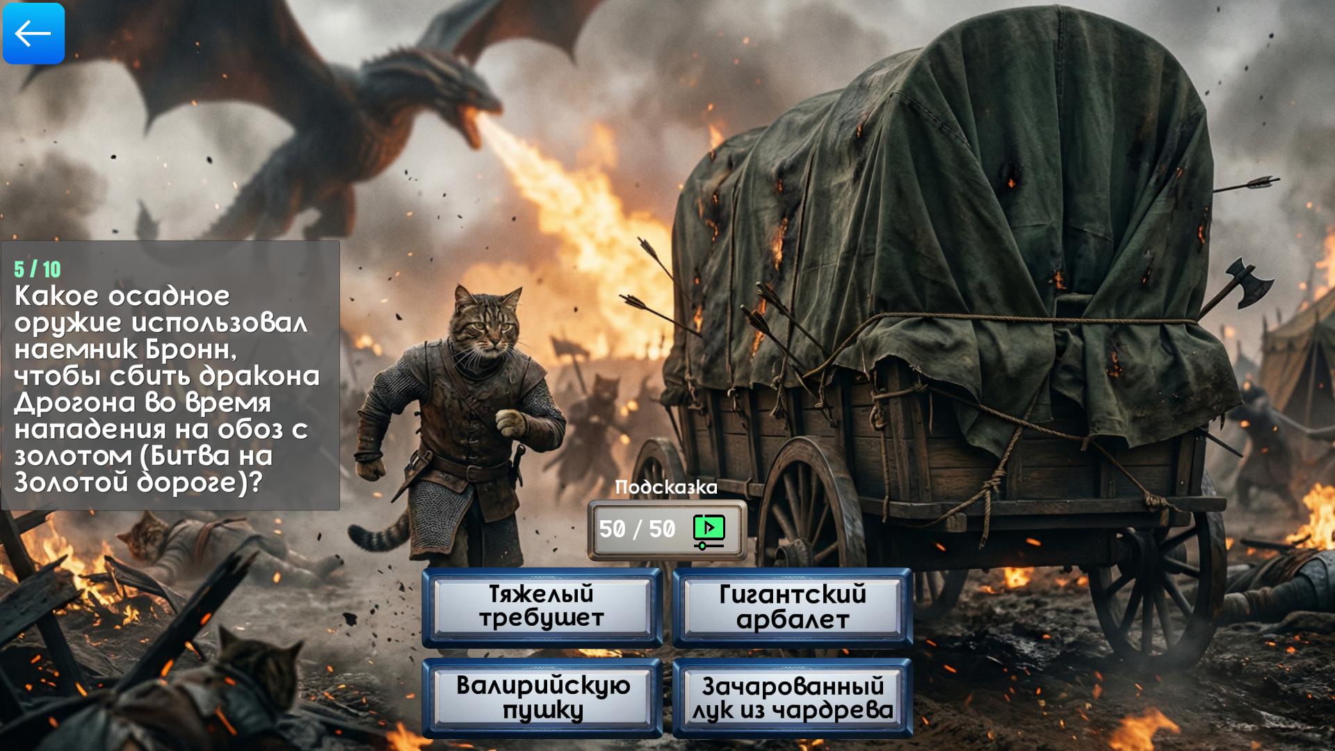 Квиз Престолов — screenshot 1