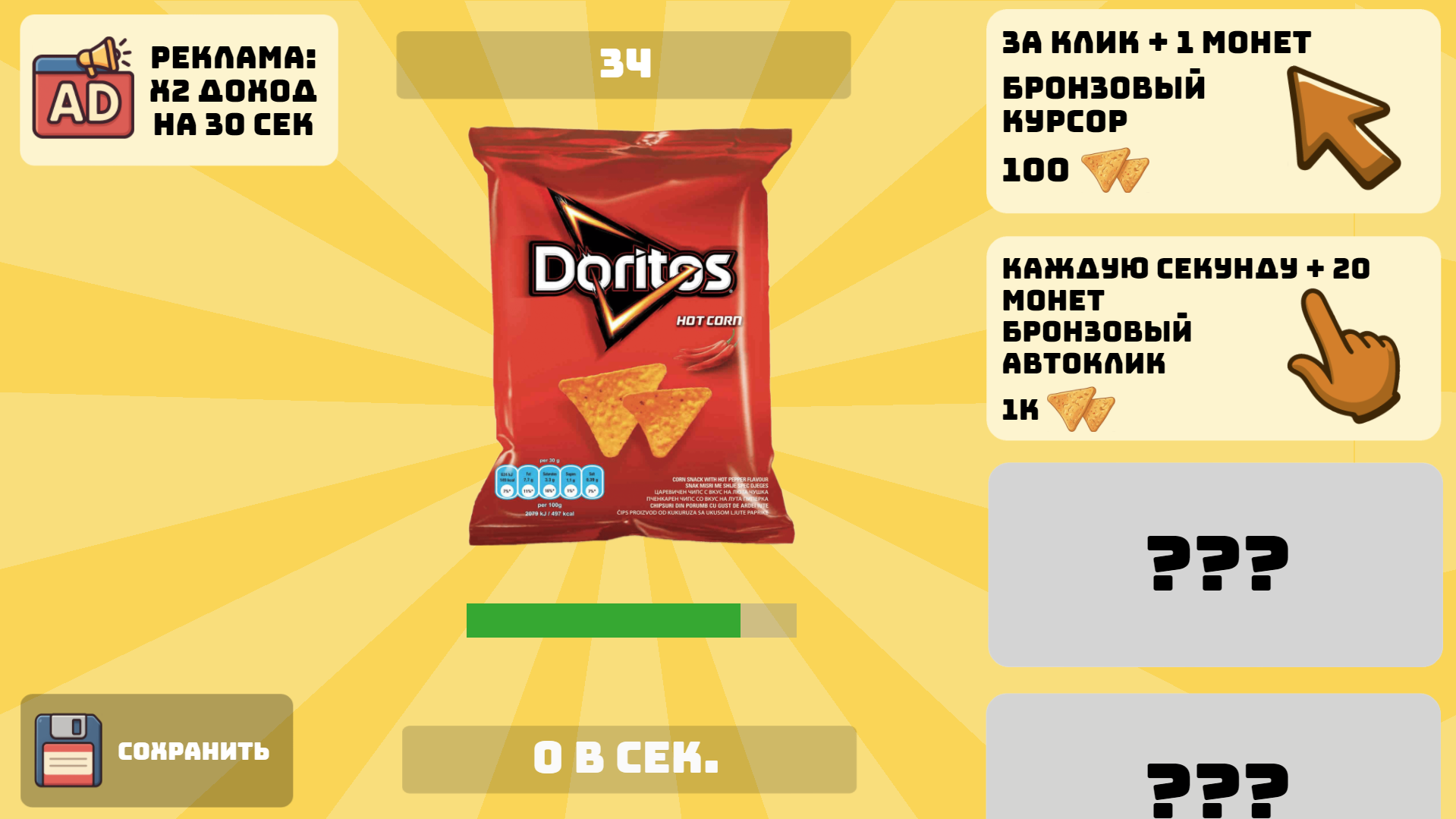 Доритос кликер — screenshot 3