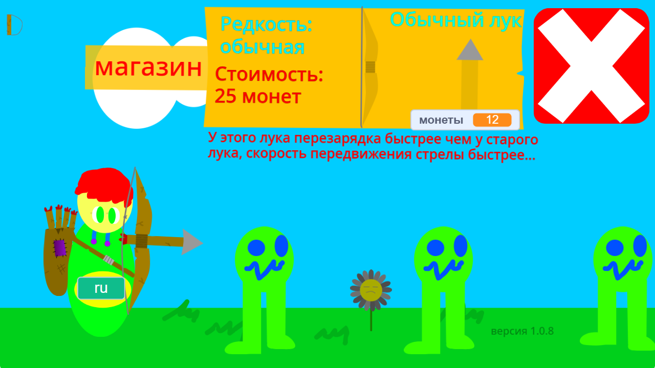 Лучник против монстров — screenshot 5