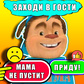 Пообщайся с Тимохой из Барбоскиных oʻyini