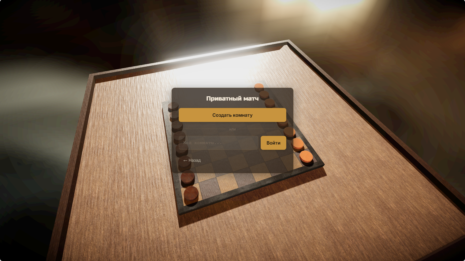 Чапаев настольная игра онлайн — screenshot 2