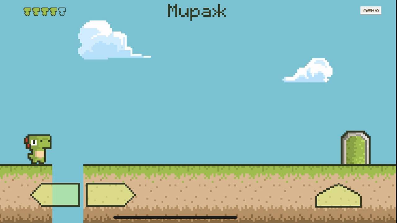 Дино: Шаг в Пропасть — screenshot 4