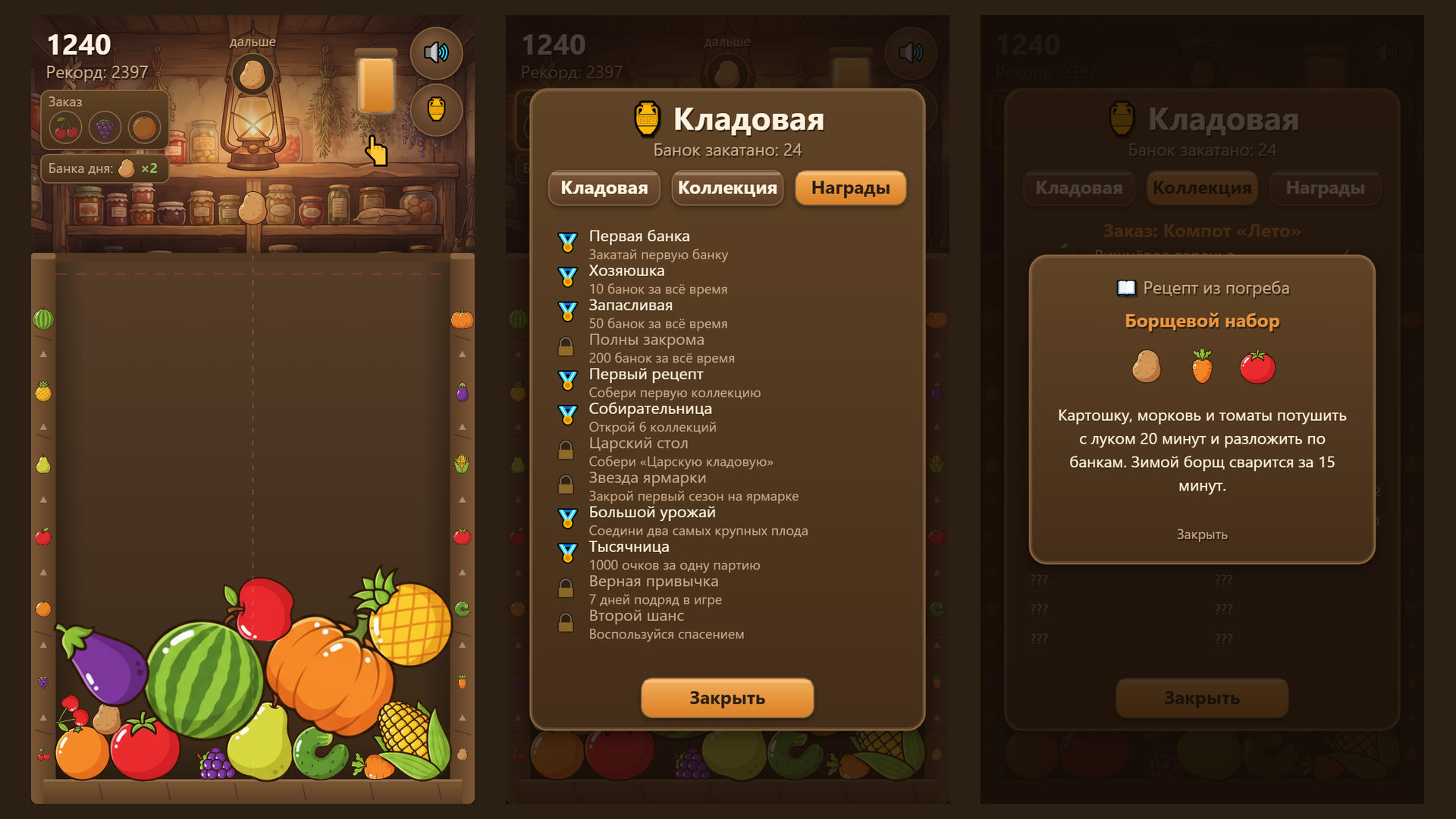 Кладовая — screenshot 1
