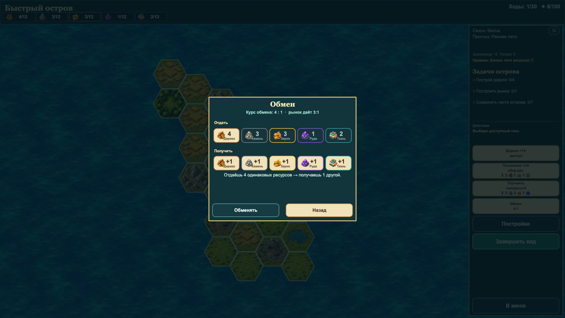 Гекса-острова: стратегия — screenshot 3