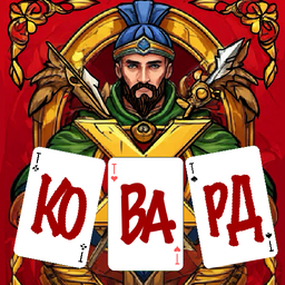 Ковард