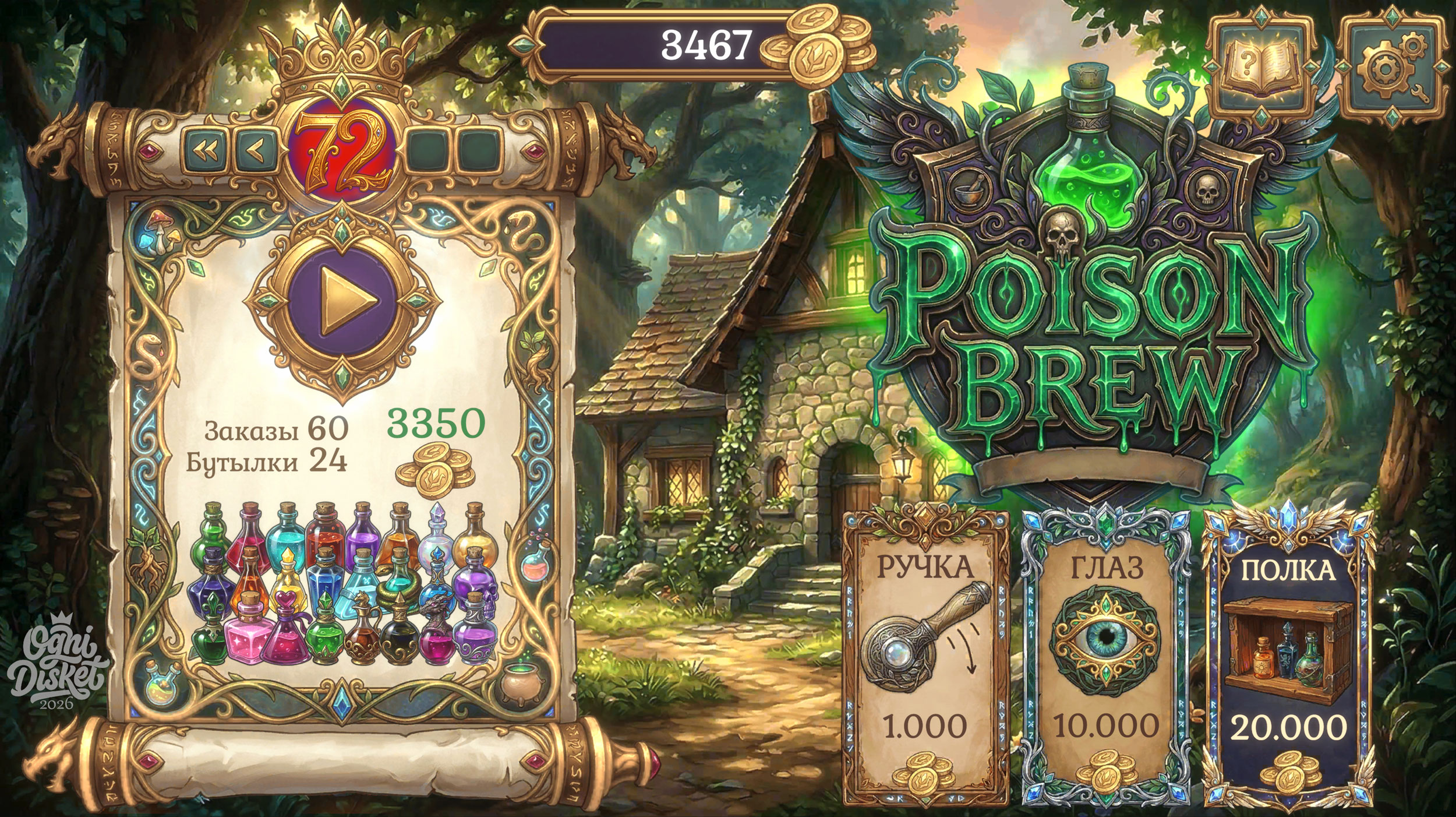 Poison Brew — screenshot 1