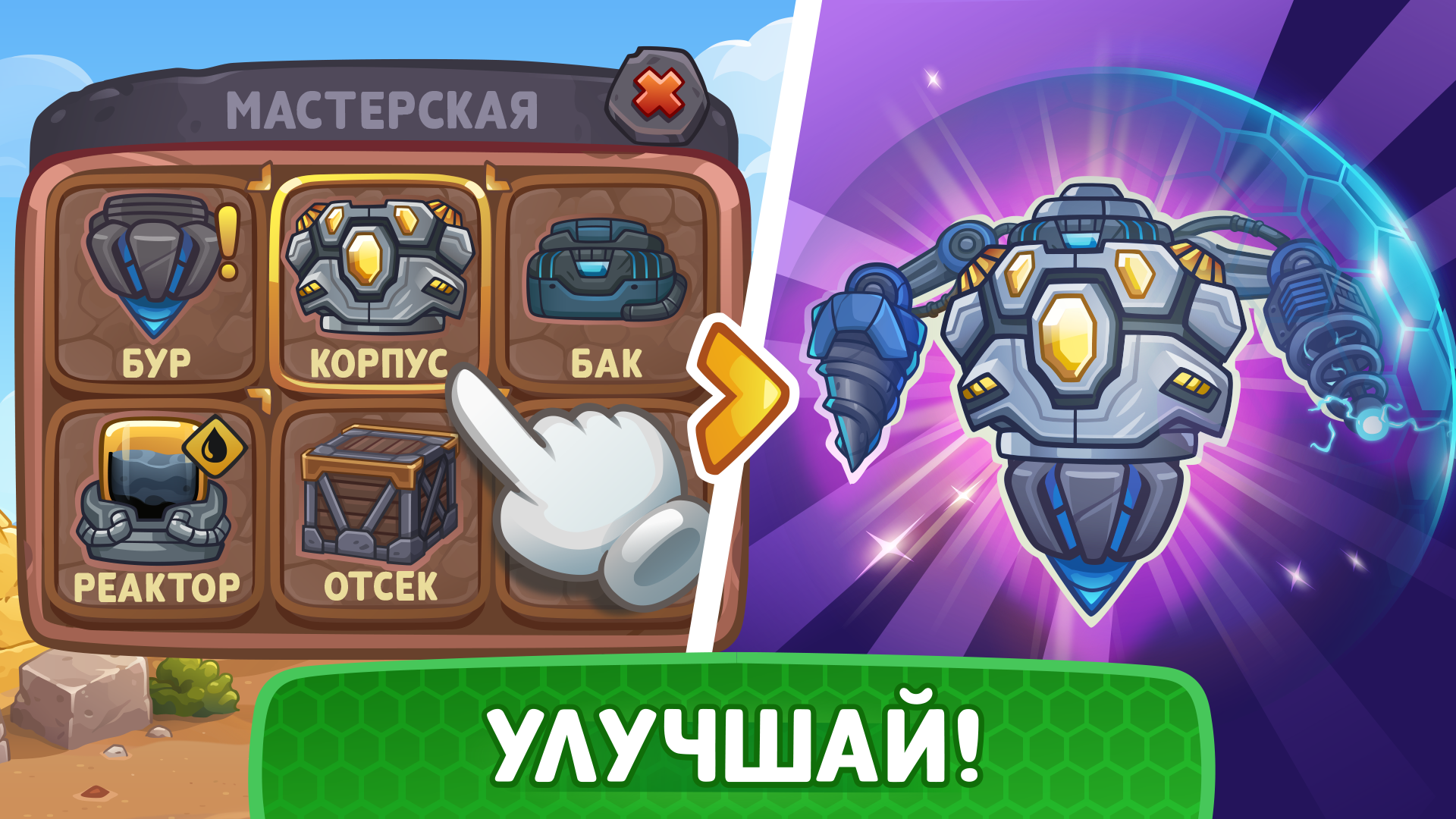 Бурить-Копать! — скриншот 4