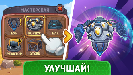 Бурить-Копать! - скриншот 4