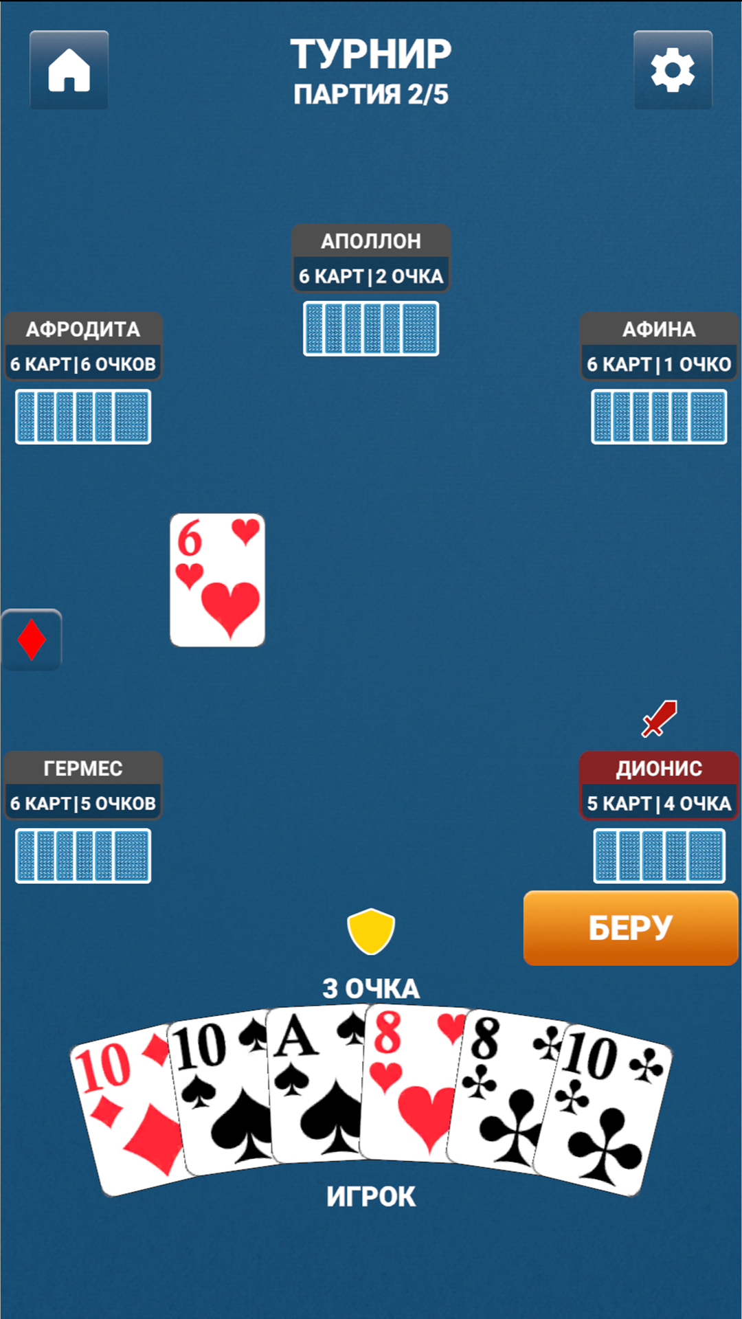 Durak Classic - Throw-in and Transferable screenshot 6