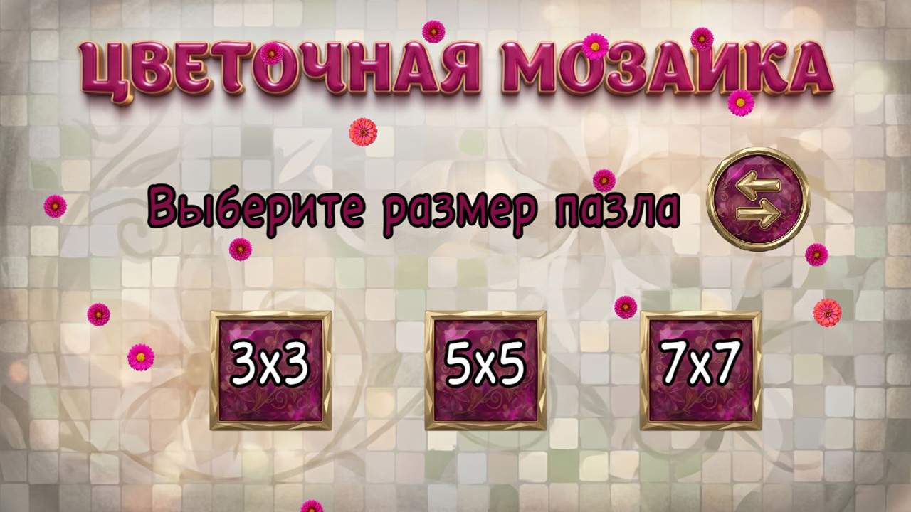 Цветочная мозаика — screenshot 4