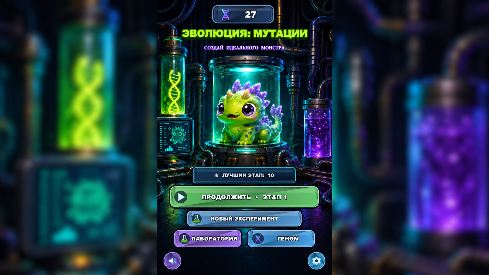 Эволюция: Мутации — screenshot 1