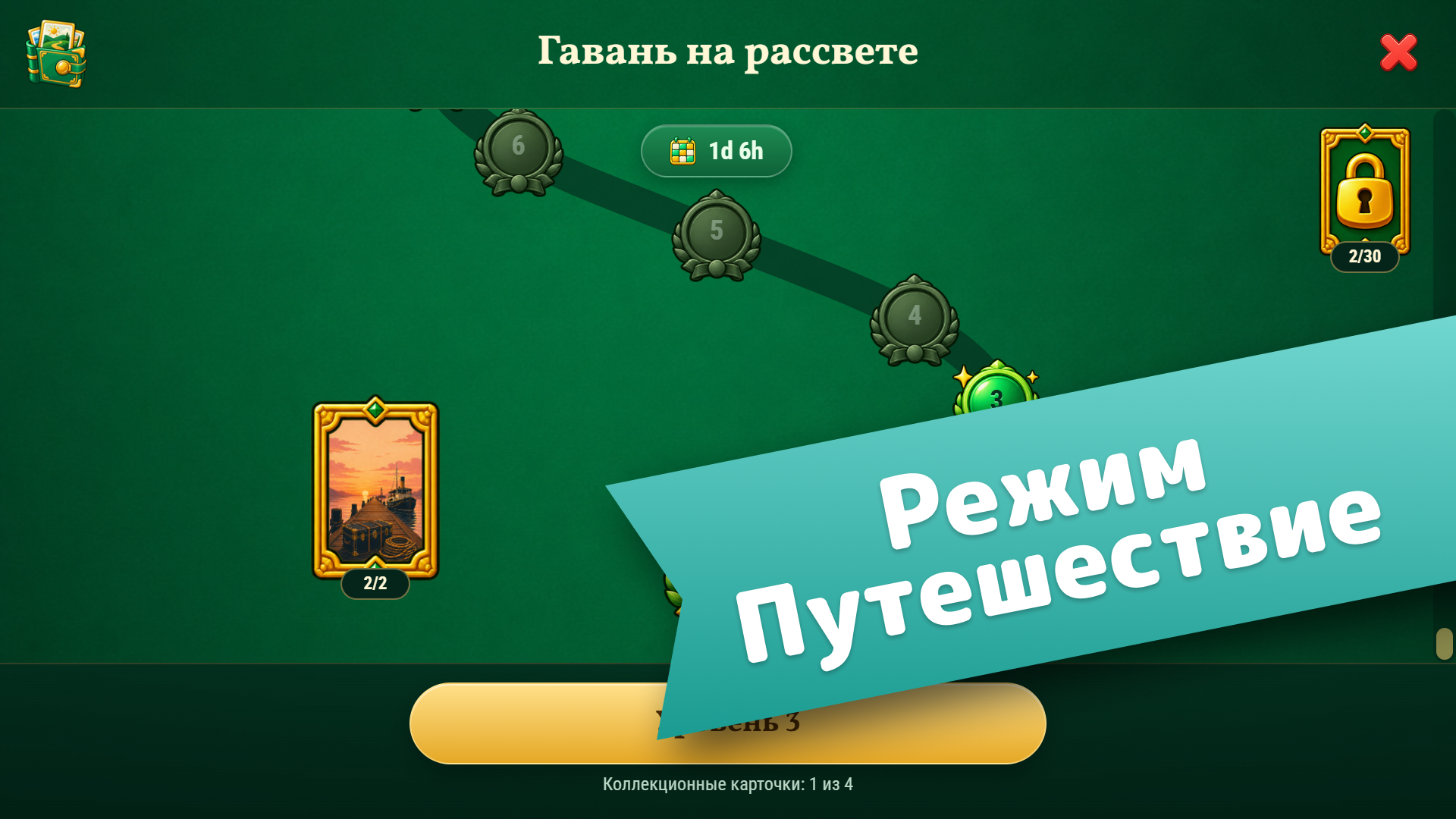 Ola! Косынка — screenshot 3