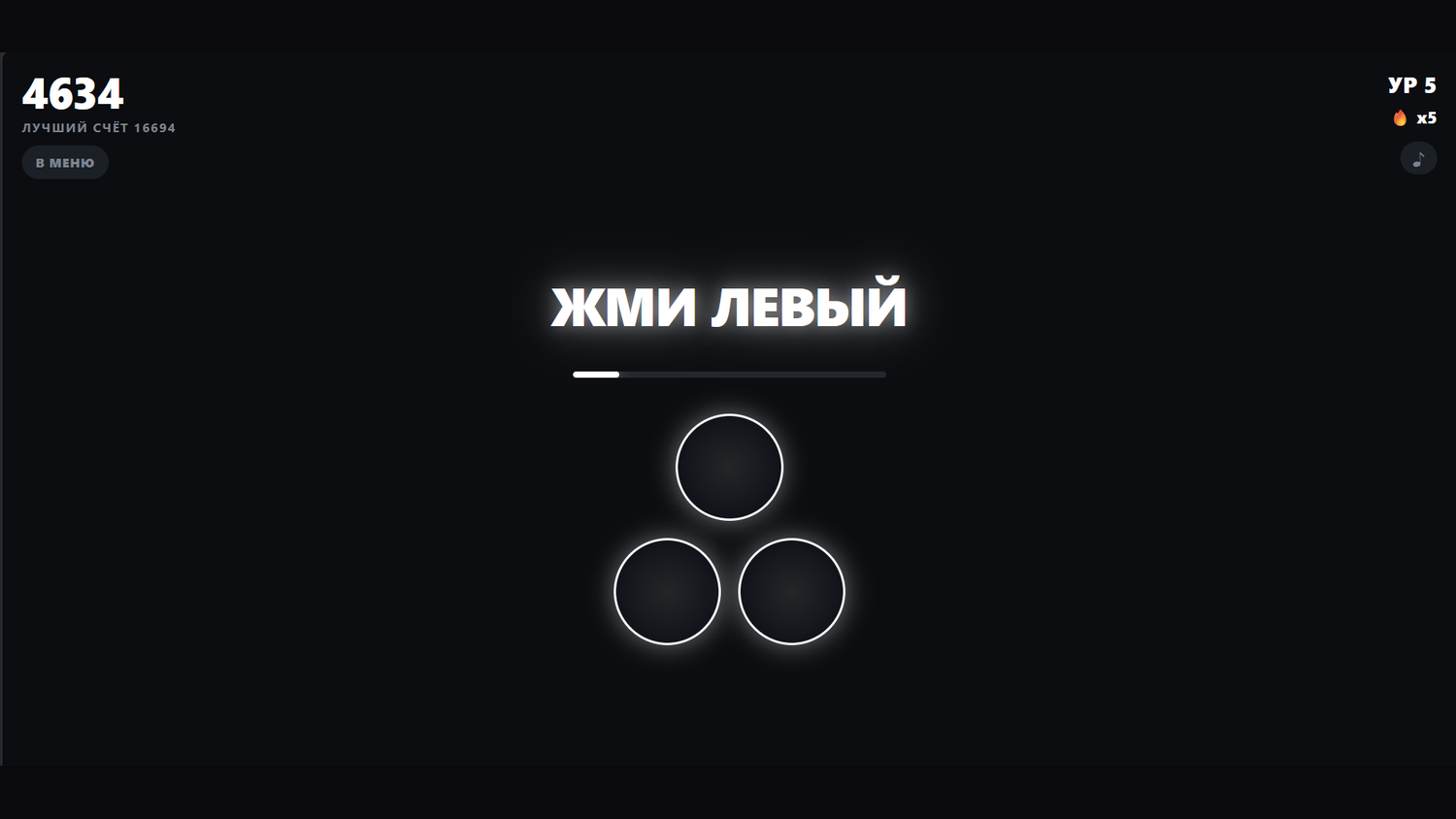 Жми или нет — screenshot 2