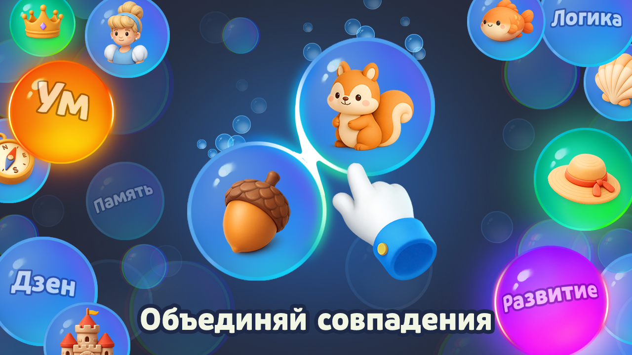 Слияние пузырей — screenshot 1