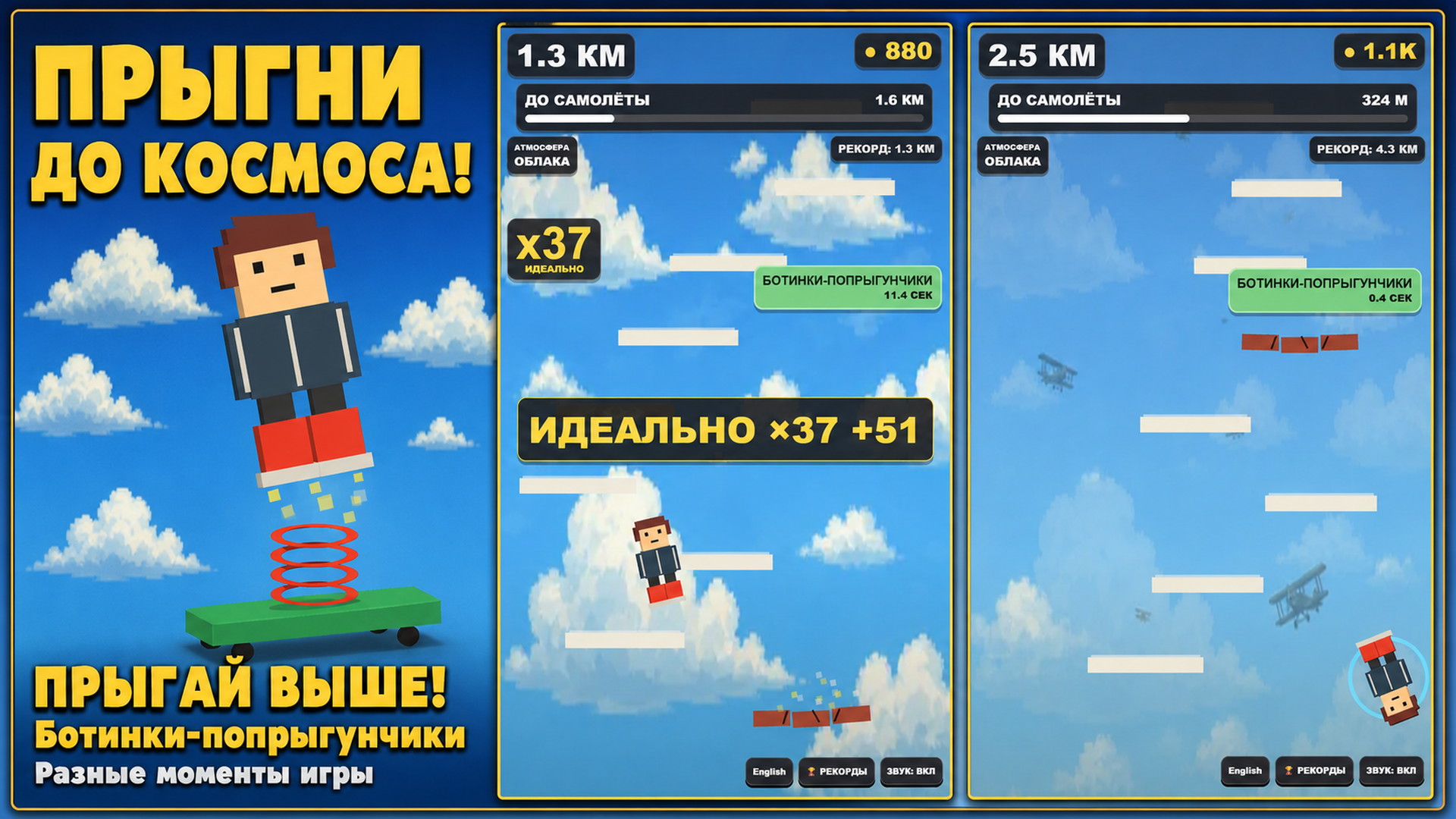 Прыгни до космоса! — screenshot 2