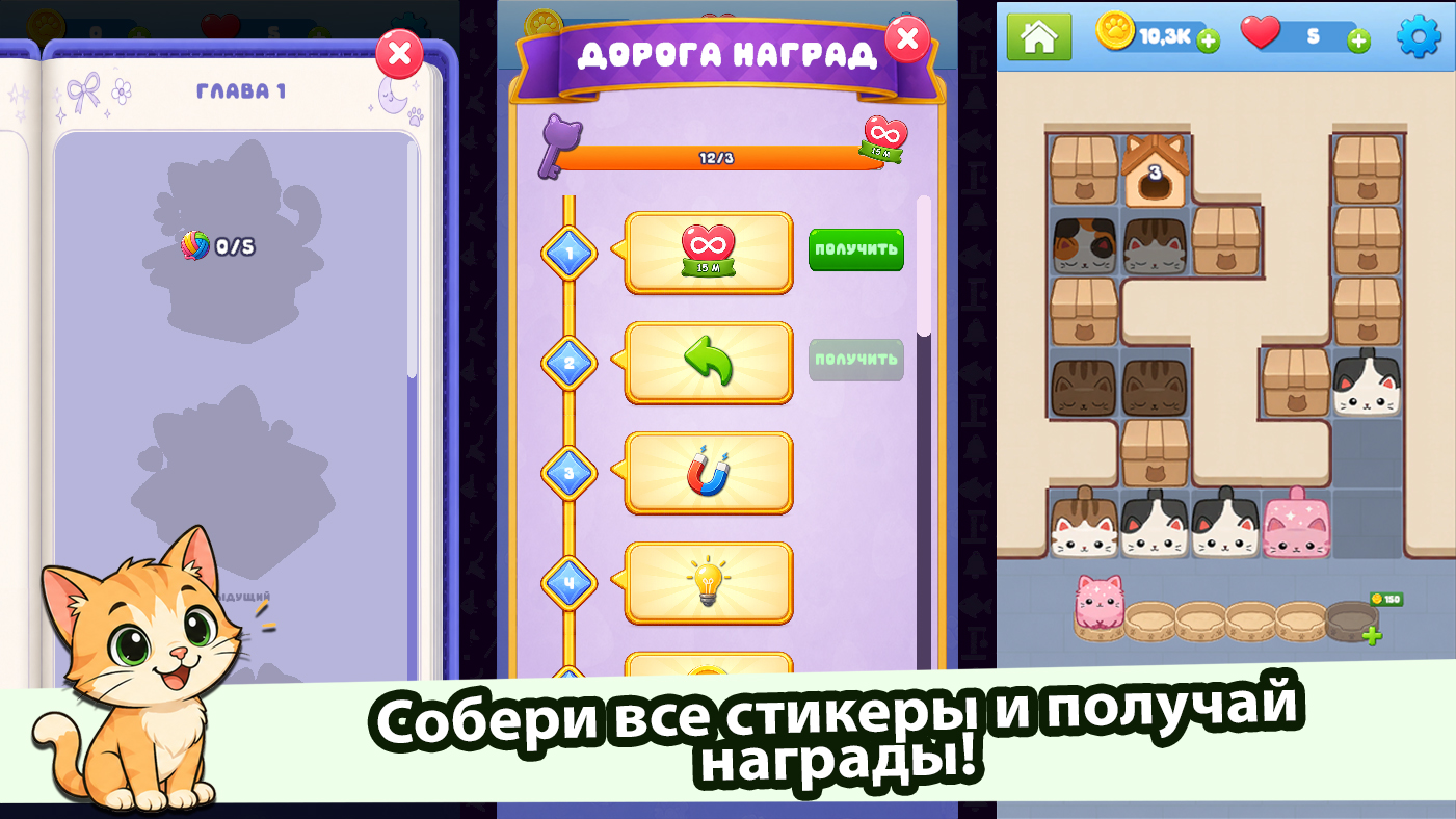 Котики в Ряд — screenshot 3