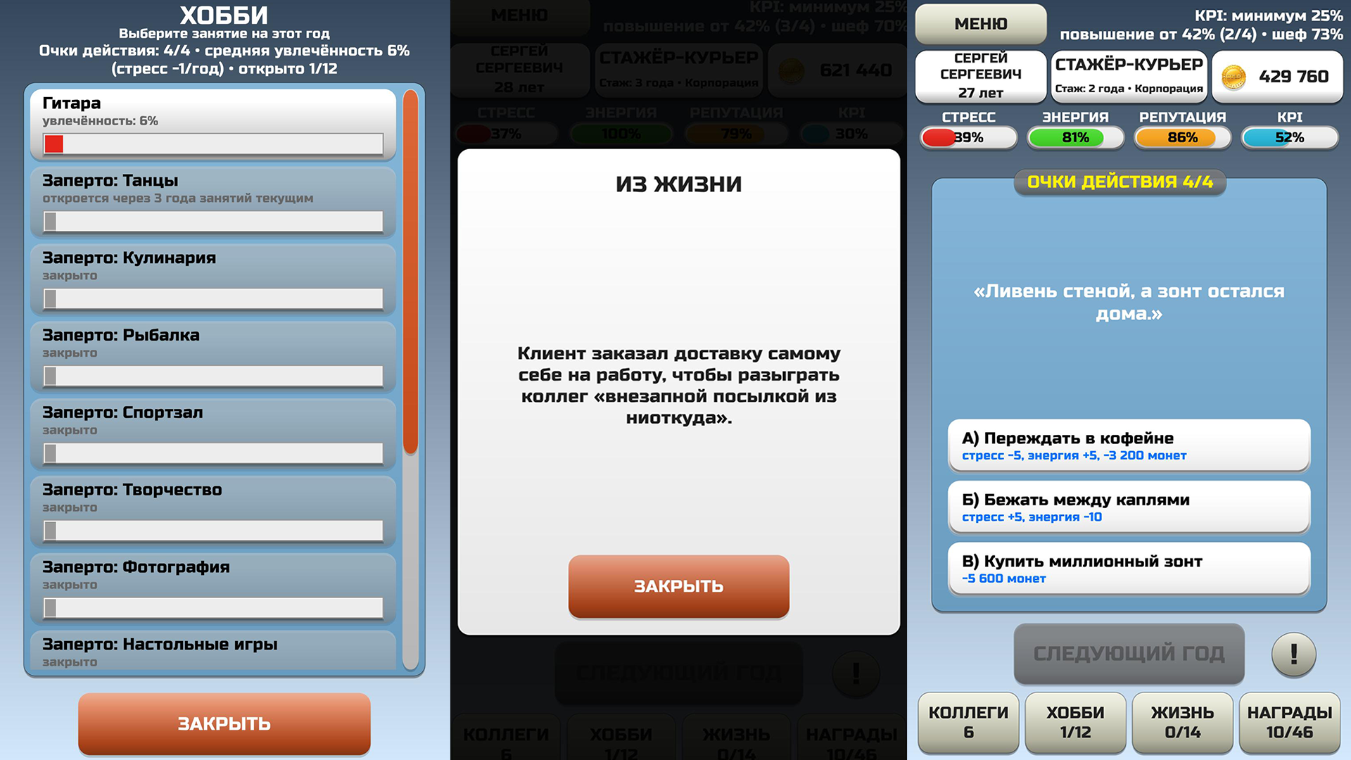 Выйти в люди: симулятор карьеры — screenshot 2