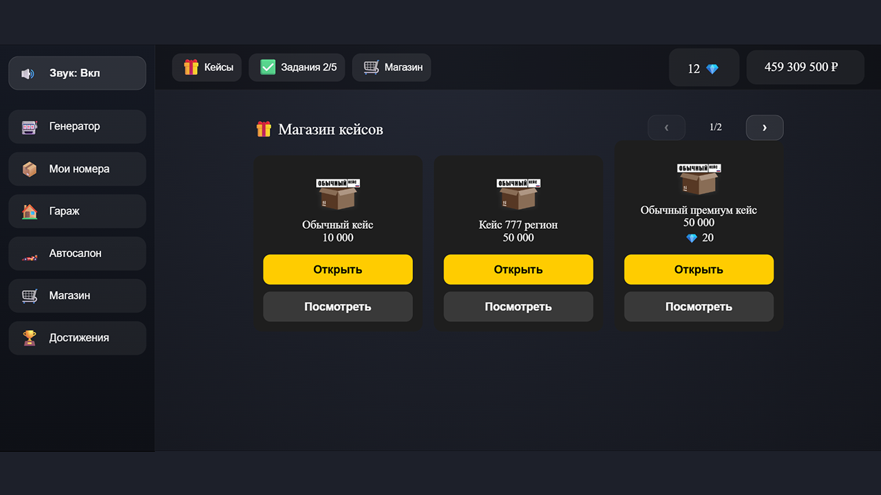 Генератор номеров — screenshot 4