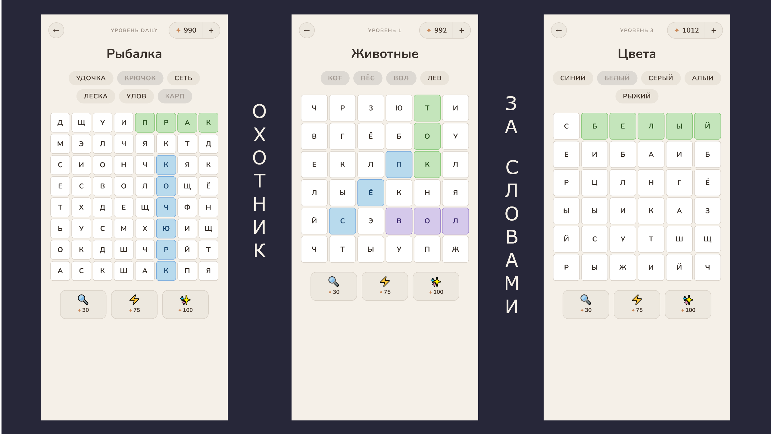 Охотник за словами - поиск слов — screenshot 4
