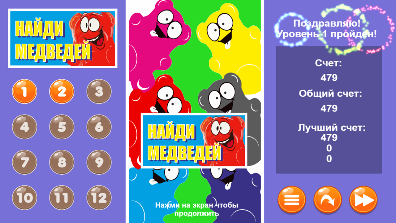 Найди медведей — screenshot 2