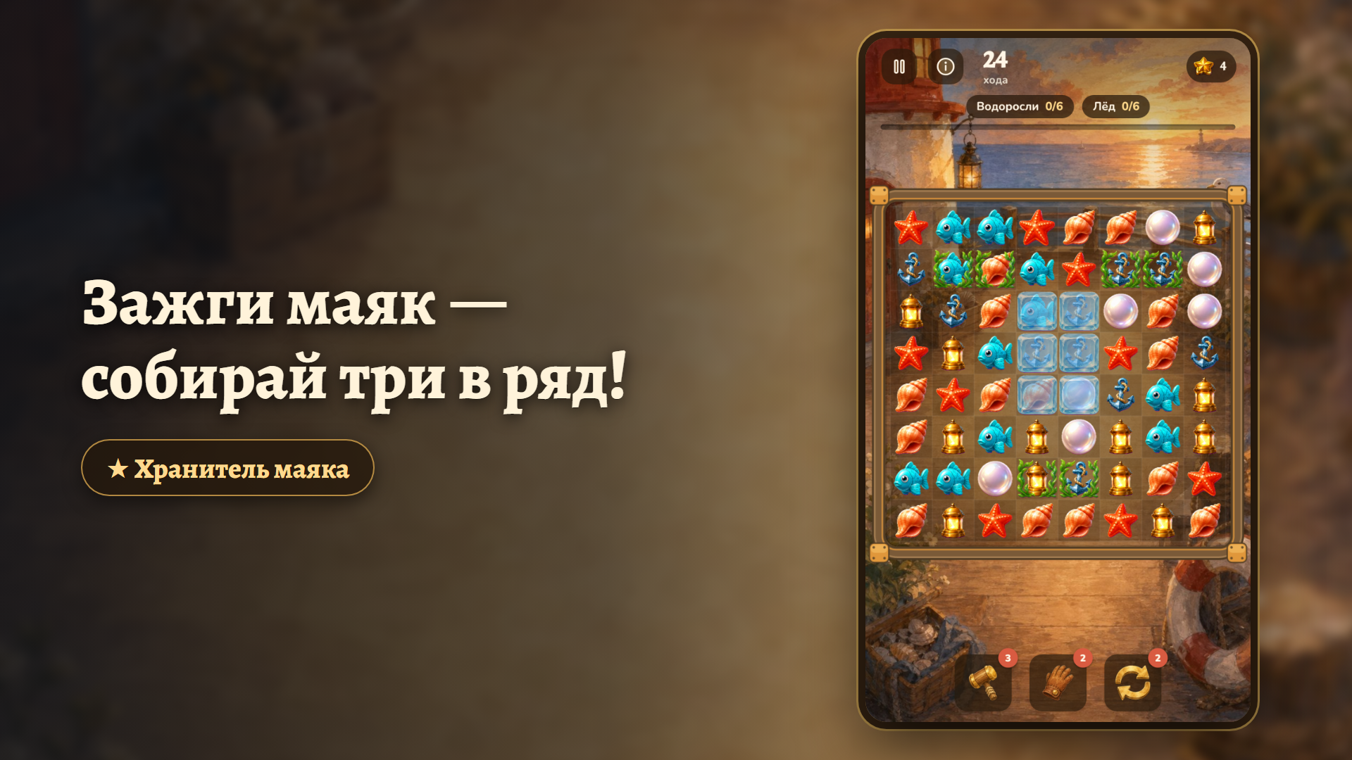 Хранитель маяка — screenshot 2