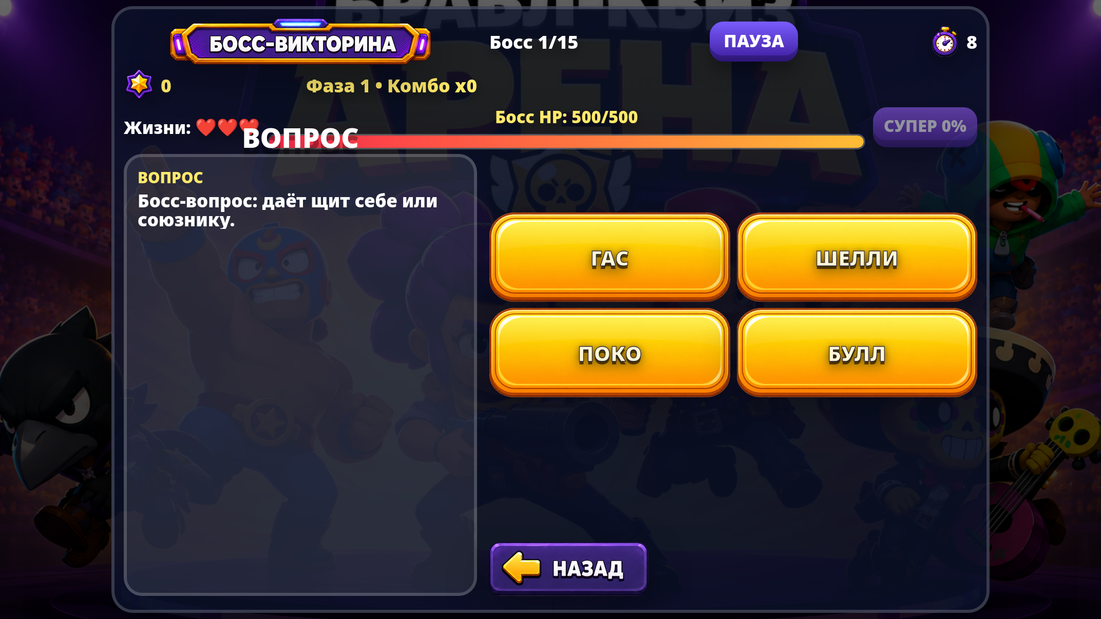 Бравл-Квиз Арена — screenshot 8