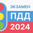 Экзамен ПДД 2024