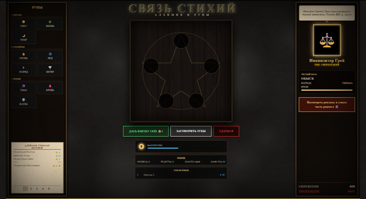 Связь стихий: Алхимия и руны — screenshot 2