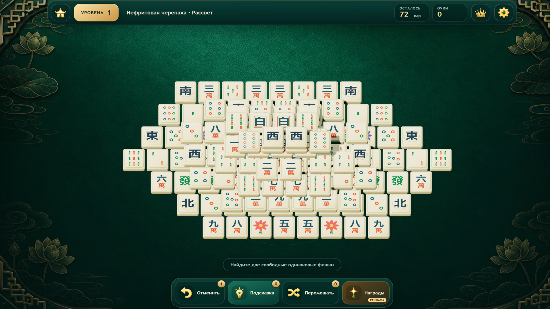 Mahjong Ultimate — screenshot 4
