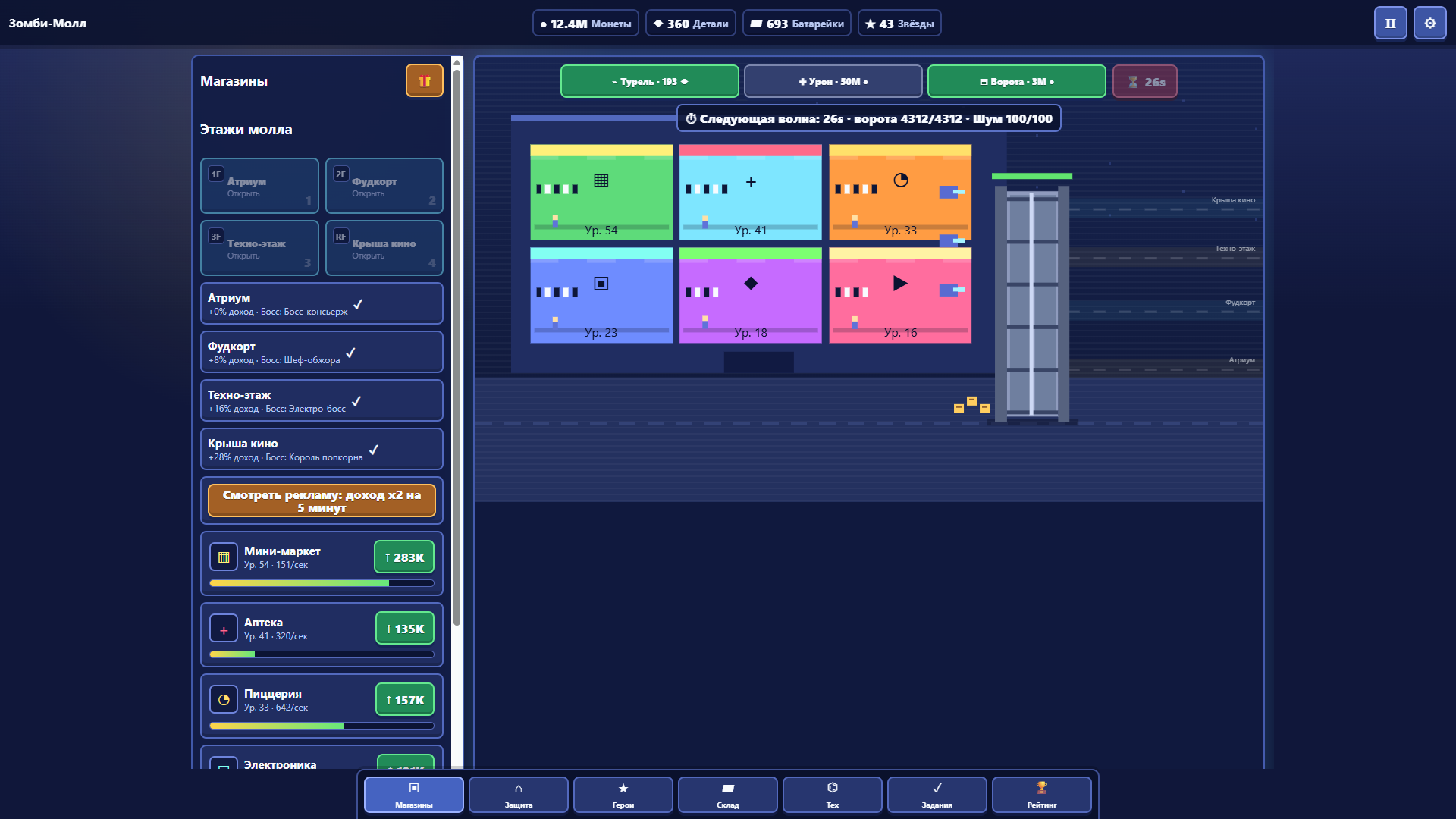 Зомби-Молл — screenshot 1