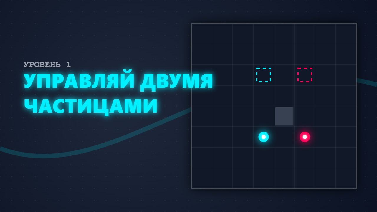 Квантоавая Связь — скриншот 6