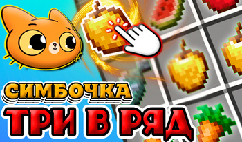 Games Match 3 Online: Play For Free On Playhop
