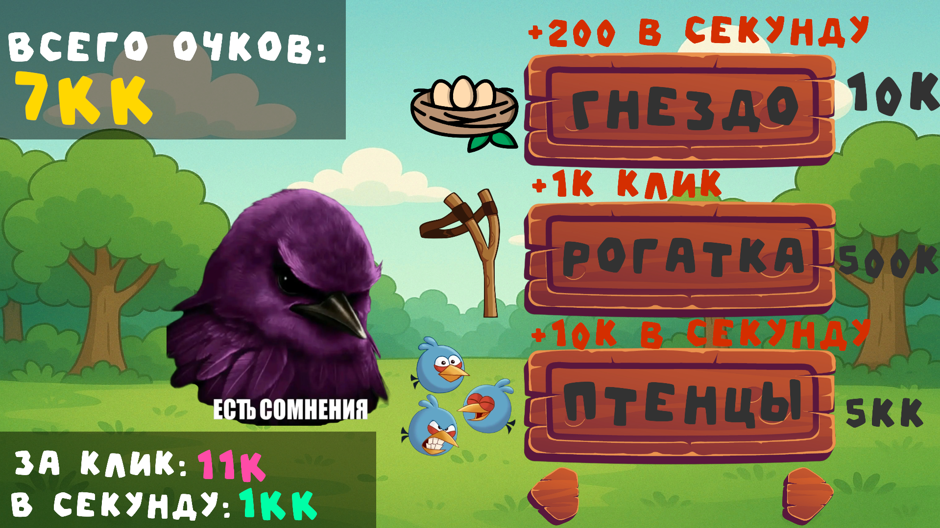 Птицы: Кликер — screenshot 2