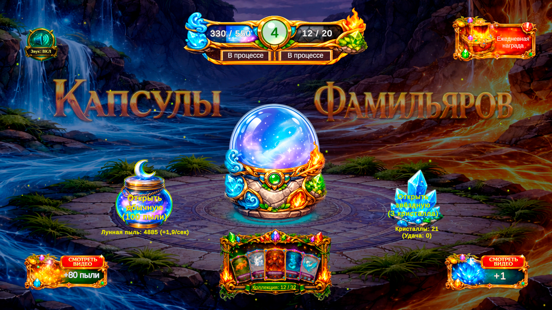 Капсулы Фамильяров — screenshot 1
