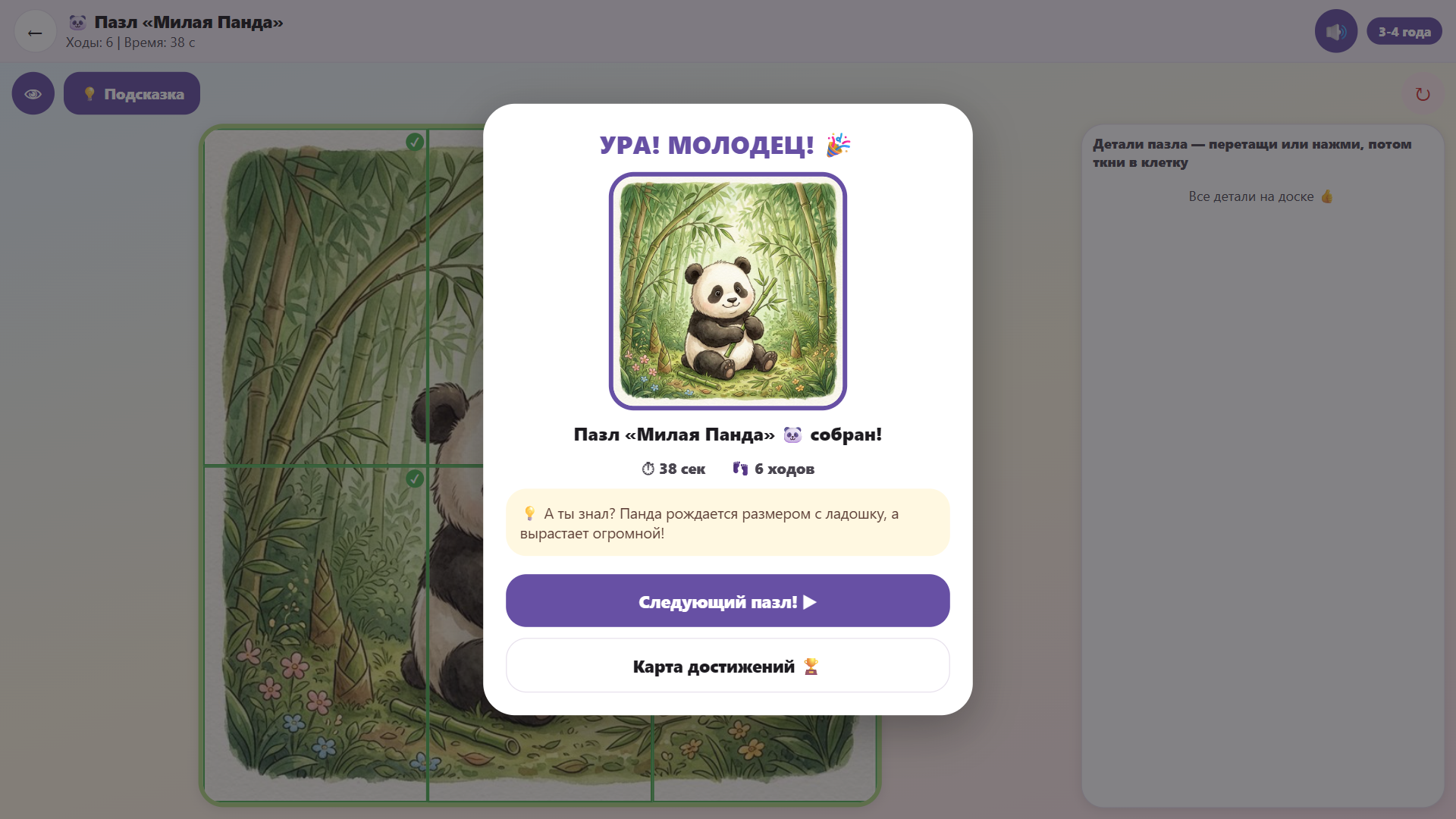 Пазл-Мазл — screenshot 3