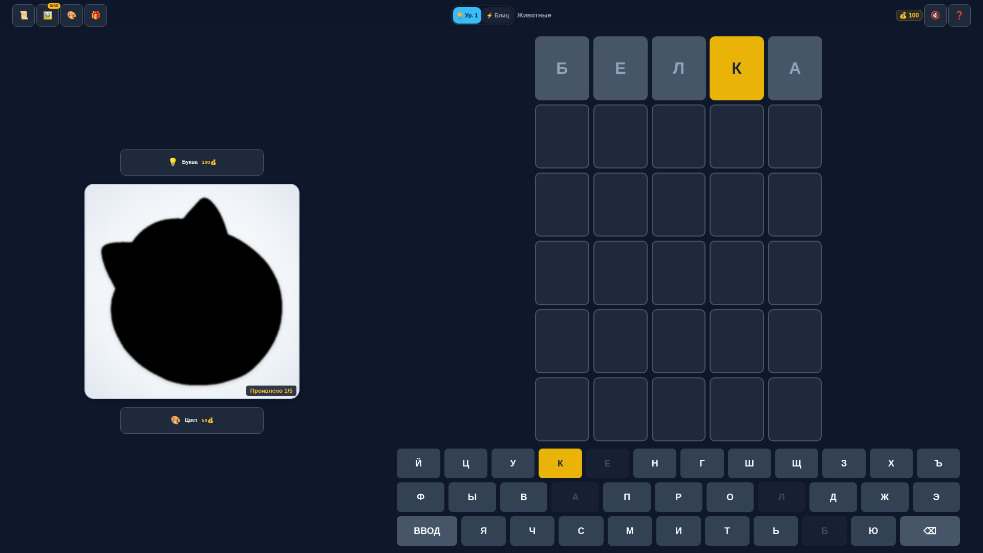 5 Букв: Угадай по силуэту — screenshot 3