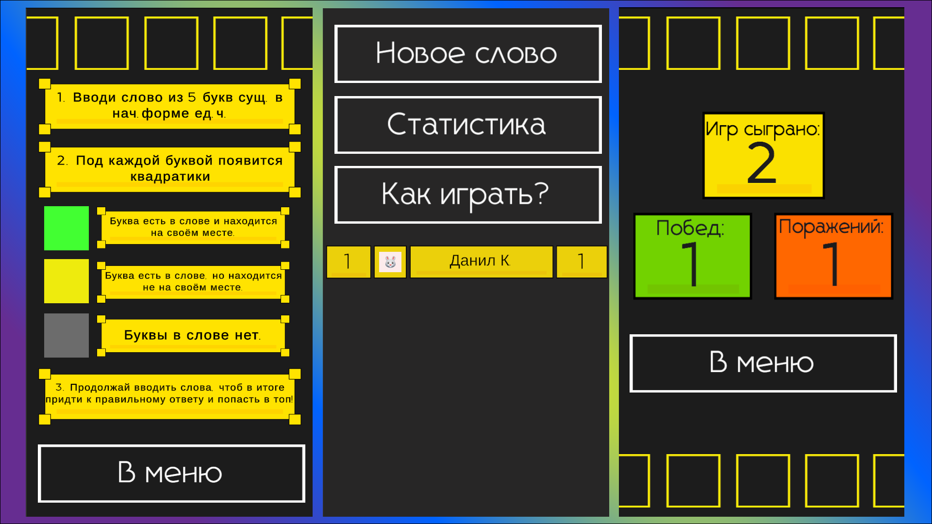Wordle 5 букв — screenshot 1