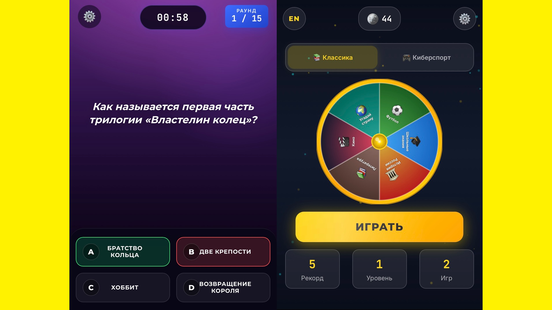 Рулетка знаний — screenshot 3