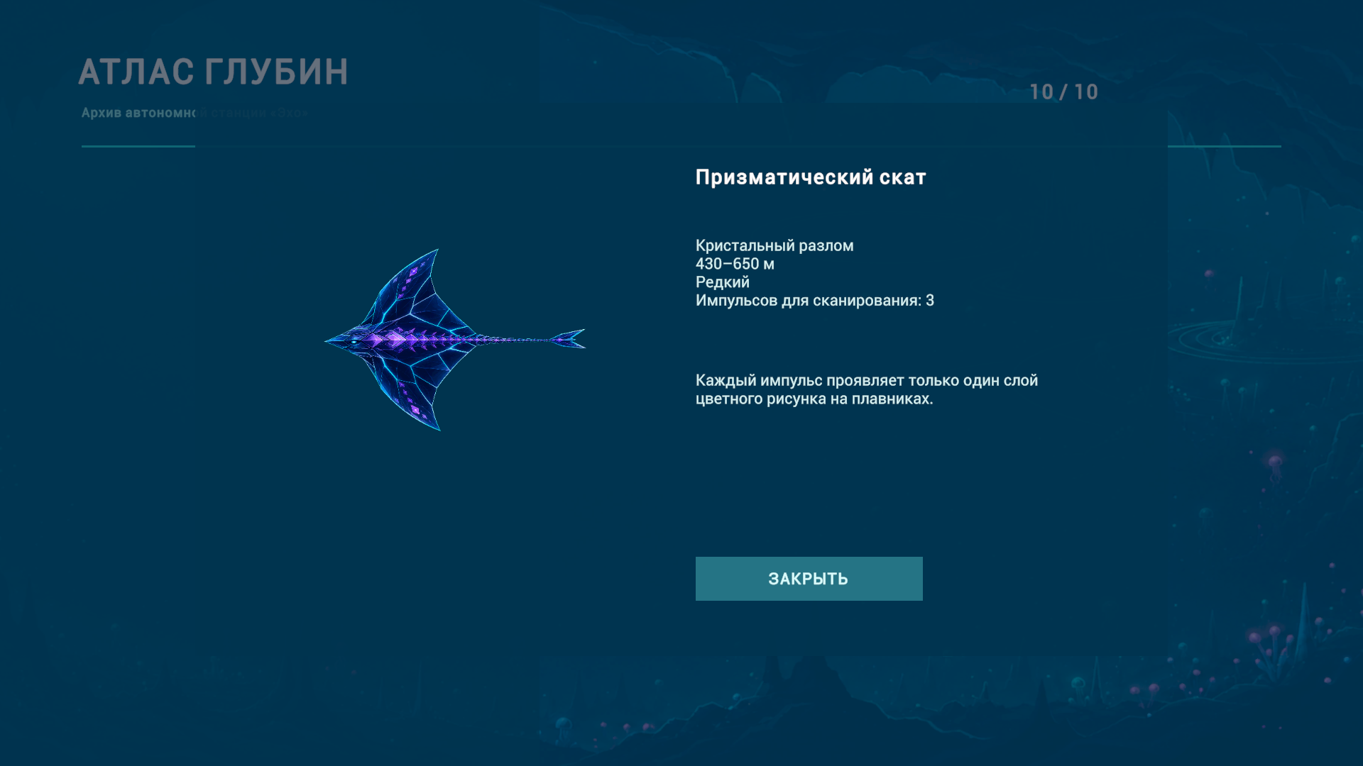 Эхо Глубин — screenshot 11